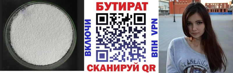 Бутират BDO  Суровикино 
